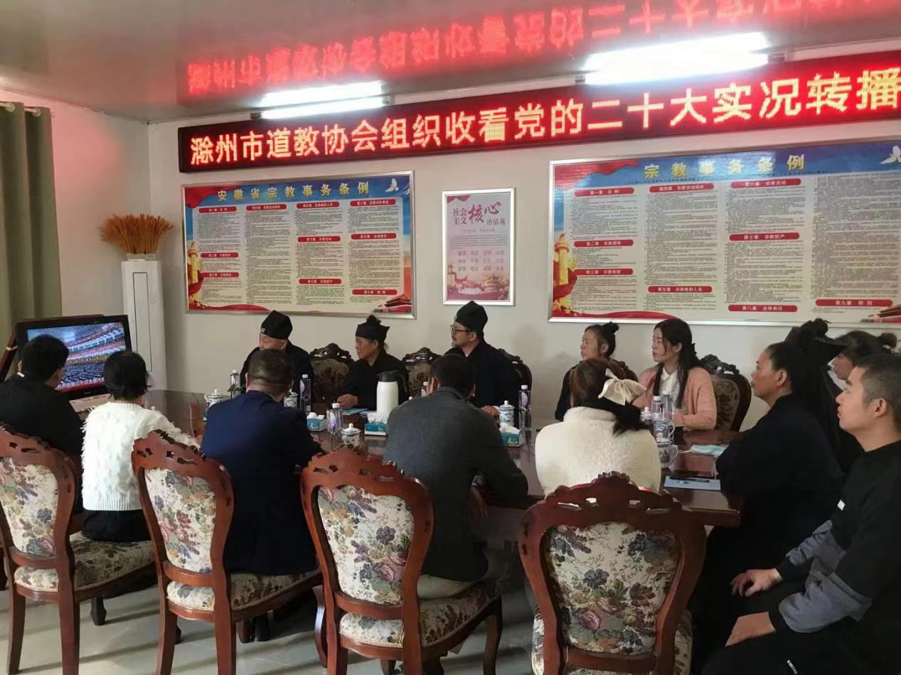滁州道协组织收看党的二十大开幕实况