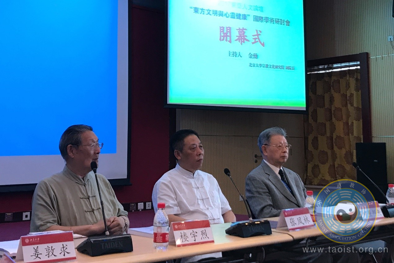 张凤林副会长兼秘书长出席东方文明与心灵健康国际学术研讨会