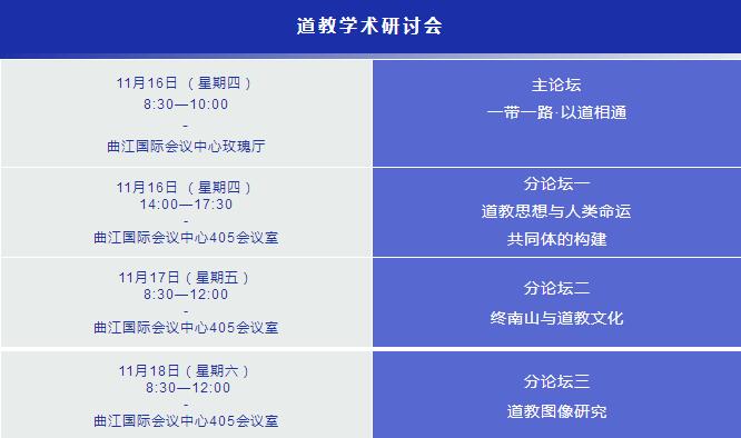 中国道教协会（西安）第二届道教文化艺术周今天隆重开幕