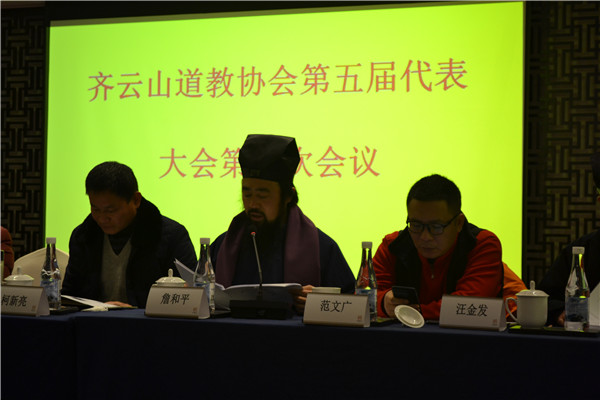  休宁县齐云山道教协会第五届代表大会第一次会议顺利举行暨第五届理事会成功换届