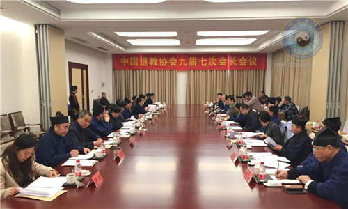 中国道教协会九届七次会长会议在浙江台州举行