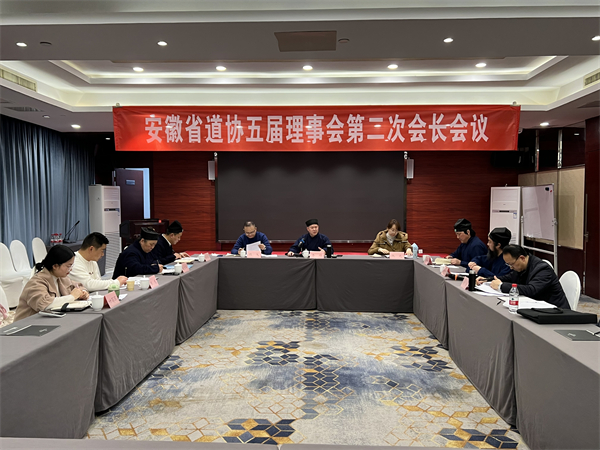 省道协召开五届二次会长会议、常务理事会