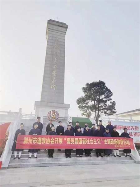 滁州市道协举办2023年滁州道教界人士中华优秀传统文化学习体验活动