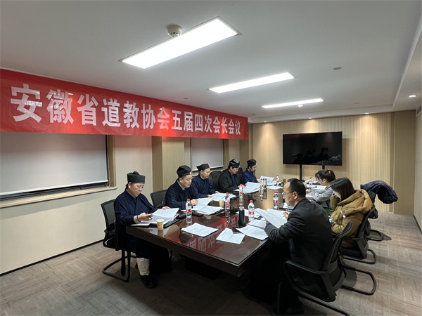 省道协召开五届四次会长会议、三次常务理事会