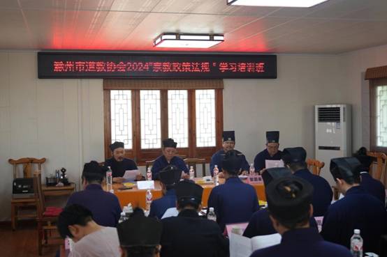 滁州市道教协会举办2024年宗教政策法规学习培训班