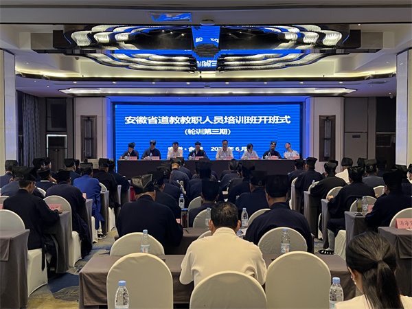 省道协举办道教教职人员第三期轮训班