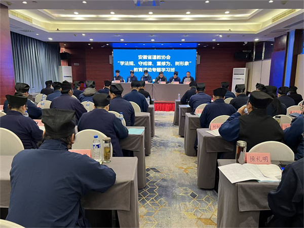 省道协举办“学法规、守戒律、重修为、树形象”教育活动专题学习班