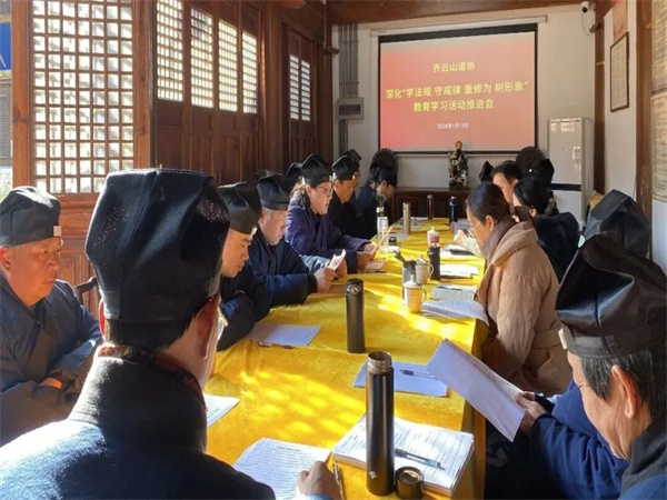 休宁县齐云山道教协会召开“学法规、守戒律、重修为、树形象”教育活动推进会