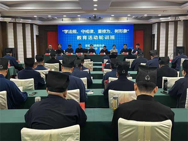 省道协举办“学法规、守戒律、重修为、树形象”教育活动轮训班